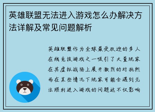 英雄联盟无法进入游戏怎么办解决方法详解及常见问题解析