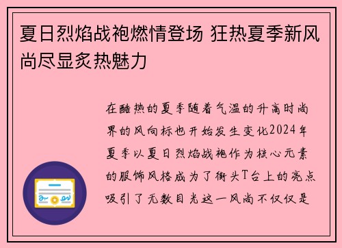 夏日烈焰战袍燃情登场 狂热夏季新风尚尽显炙热魅力